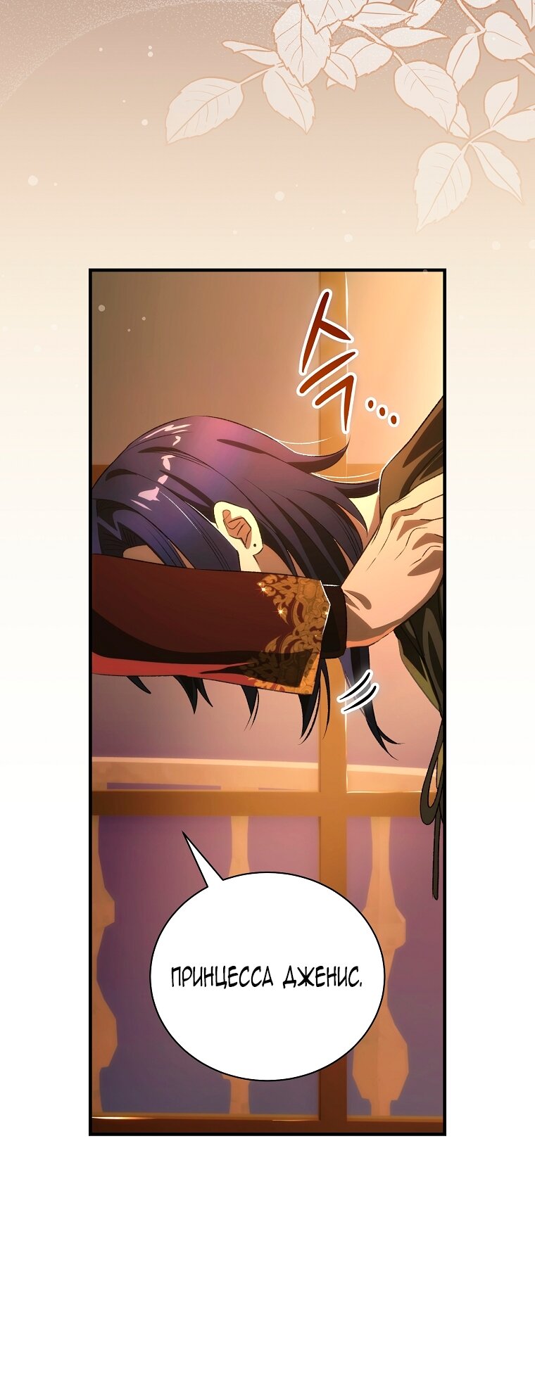 Манга Это не твой ребёнок - Глава 107 Страница 7