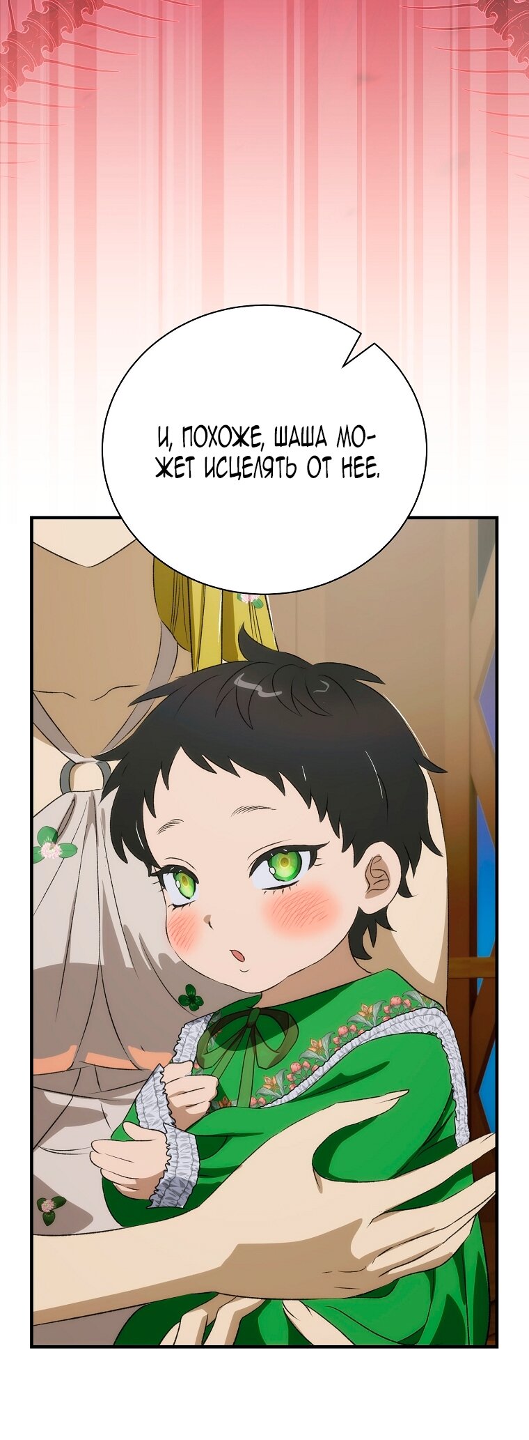 Манга Это не твой ребёнок - Глава 107 Страница 65