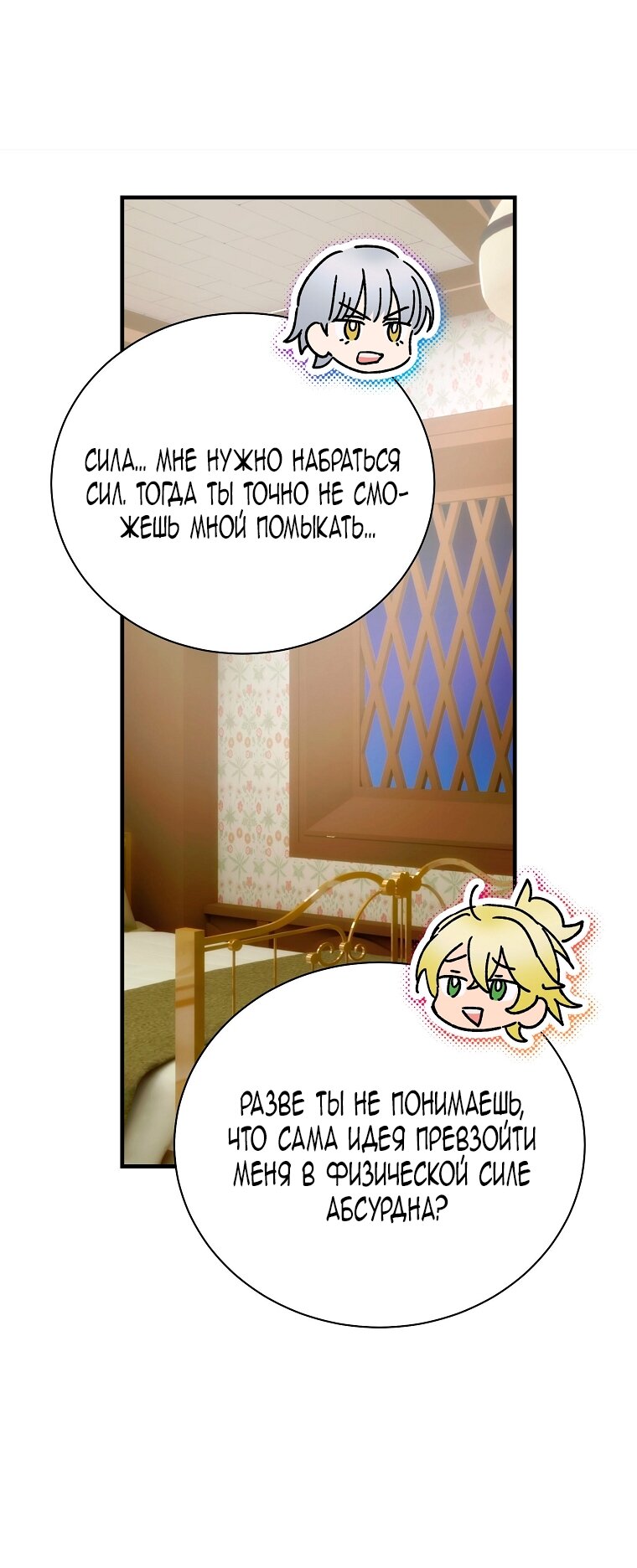 Манга Это не твой ребёнок - Глава 107 Страница 24