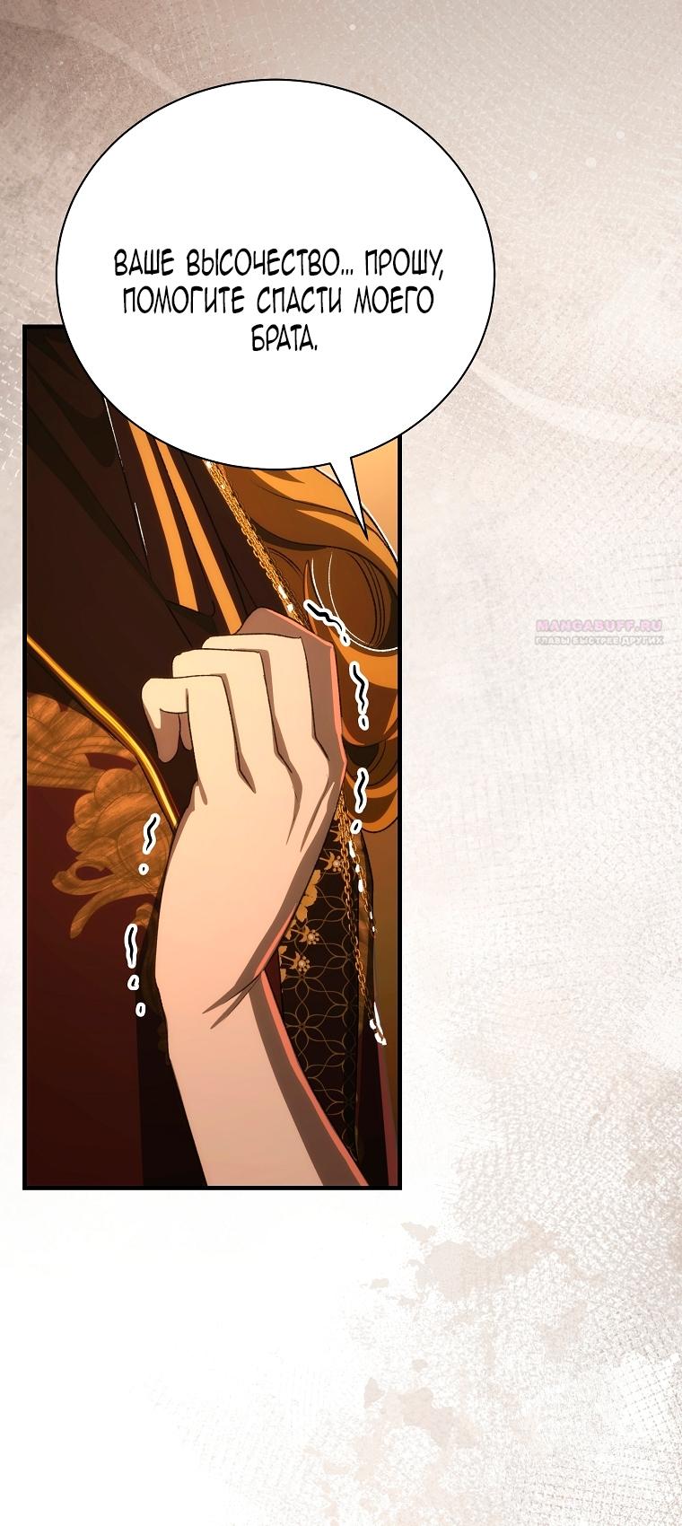 Манга Это не твой ребёнок - Глава 107 Страница 10