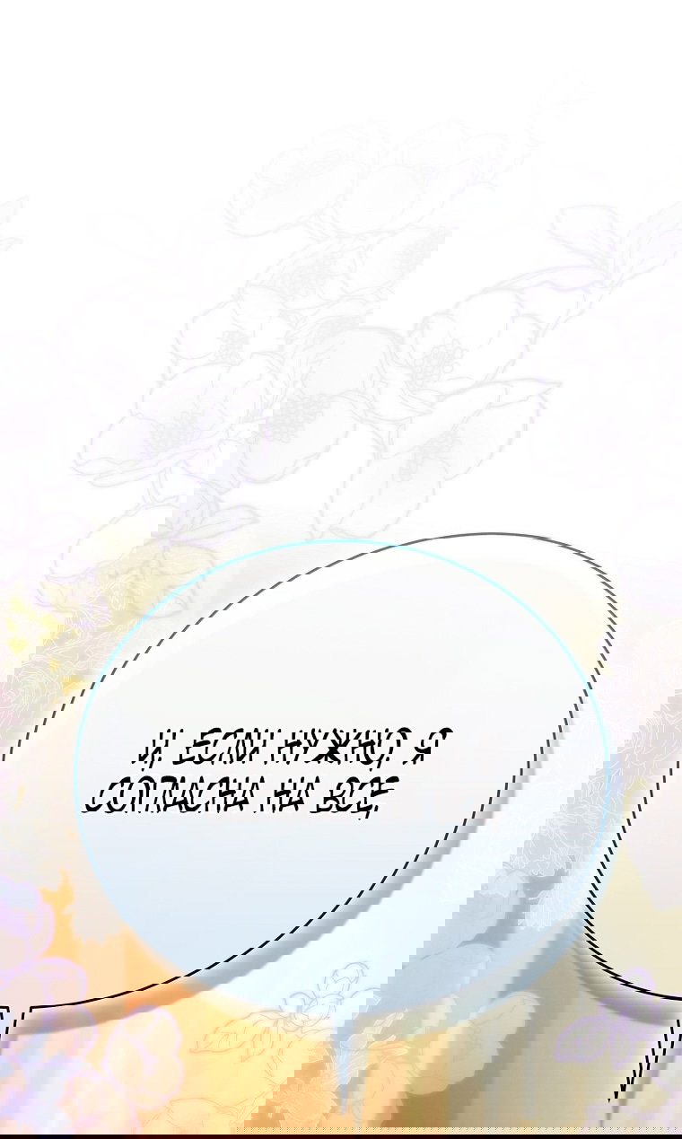 Манга Это не твой ребёнок - Глава 106 Страница 74