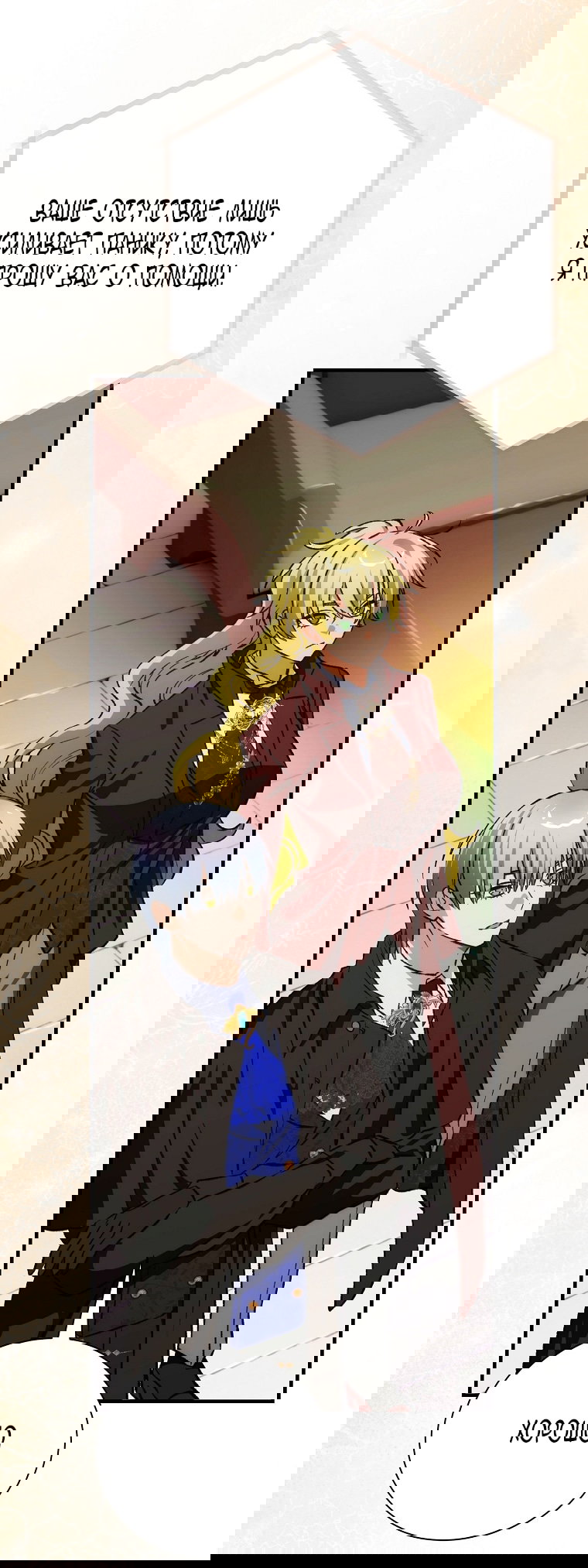 Манга Это не твой ребёнок - Глава 106 Страница 8