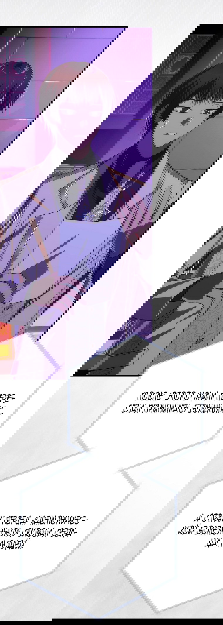 Манга Это не твой ребёнок - Глава 106 Страница 4