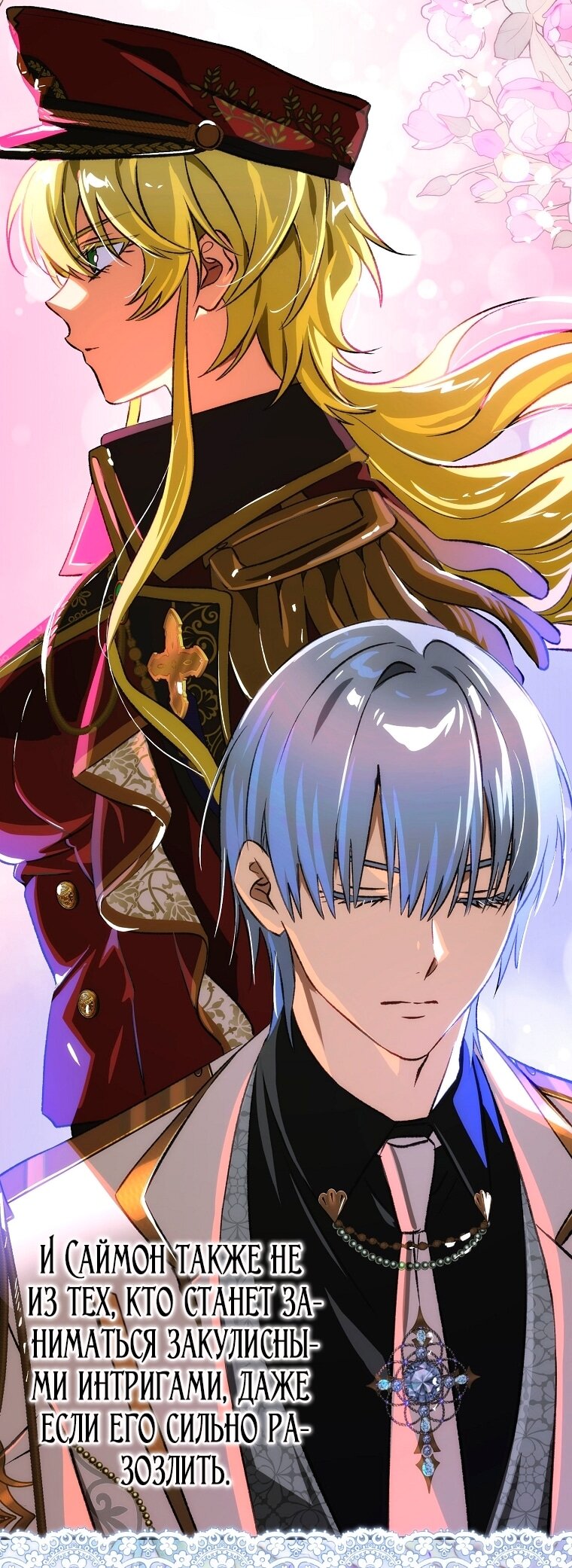 Манга Это не твой ребёнок - Глава 106 Страница 24