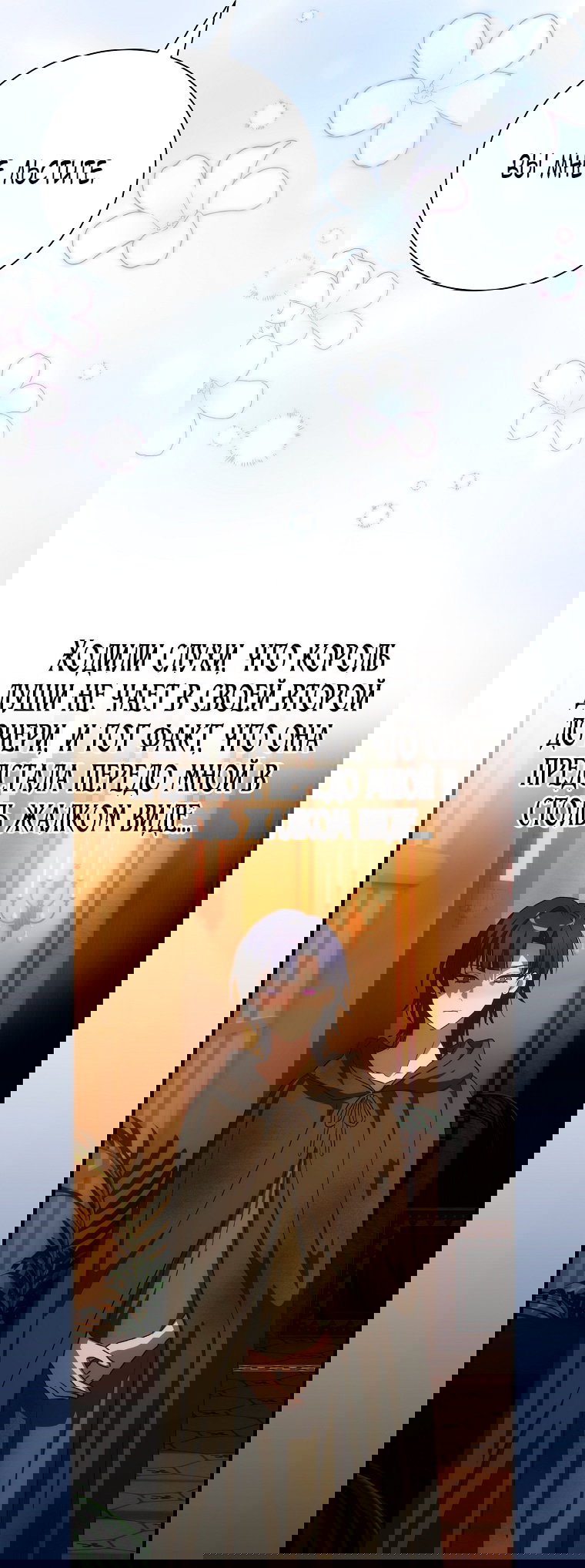 Манга Это не твой ребёнок - Глава 106 Страница 58