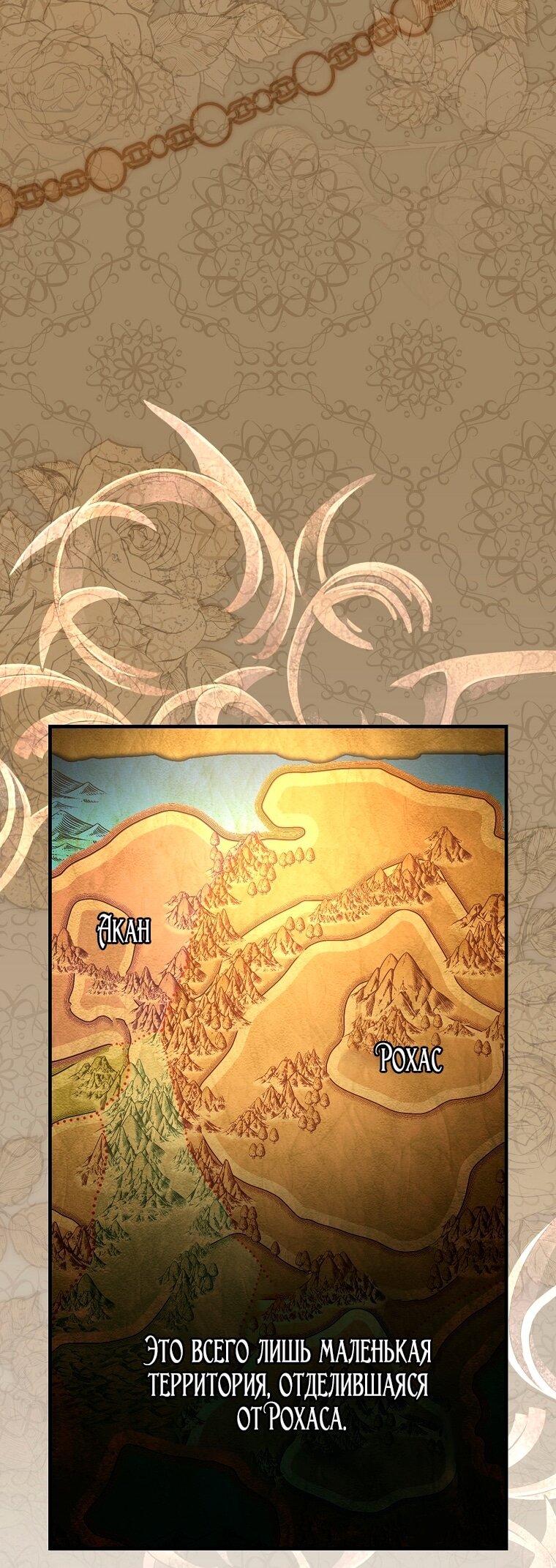 Манга Это не твой ребёнок - Глава 106 Страница 20