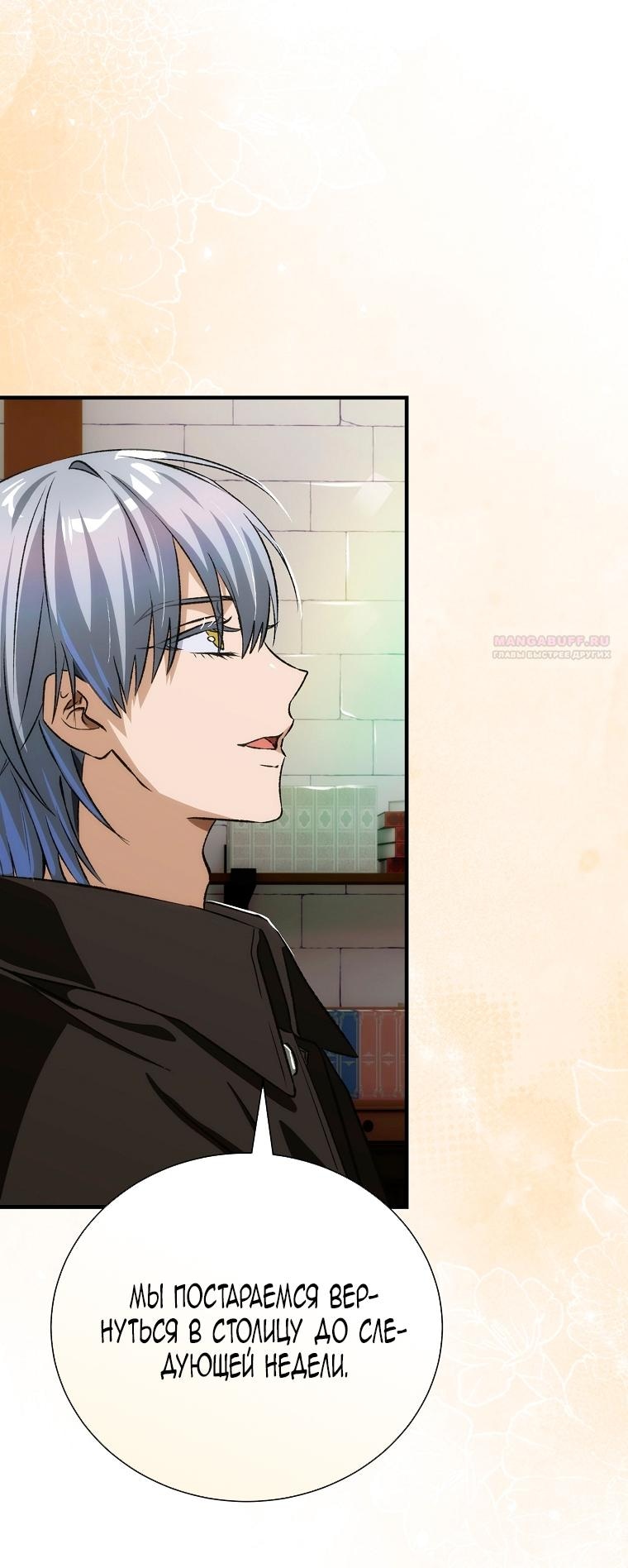 Манга Это не твой ребёнок - Глава 106 Страница 9