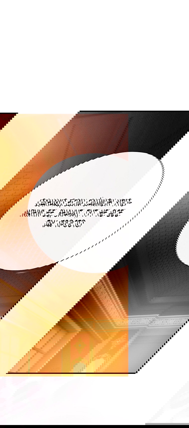 Манга Это не твой ребёнок - Глава 106 Страница 22