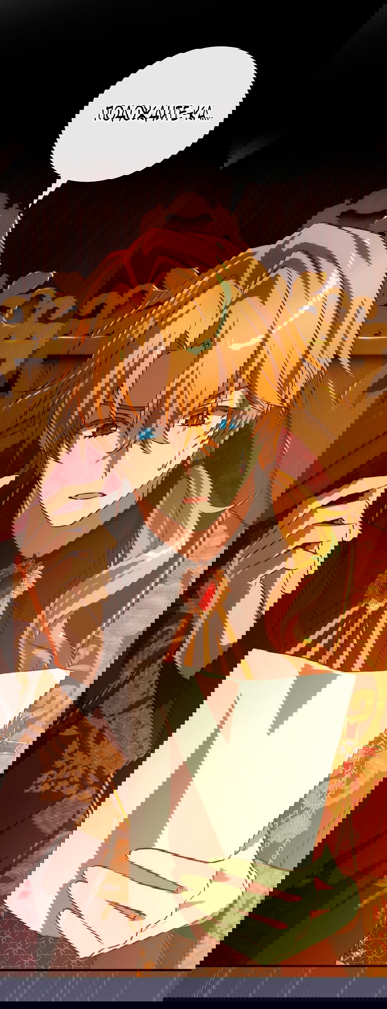 Манга Это не твой ребёнок - Глава 106 Страница 34