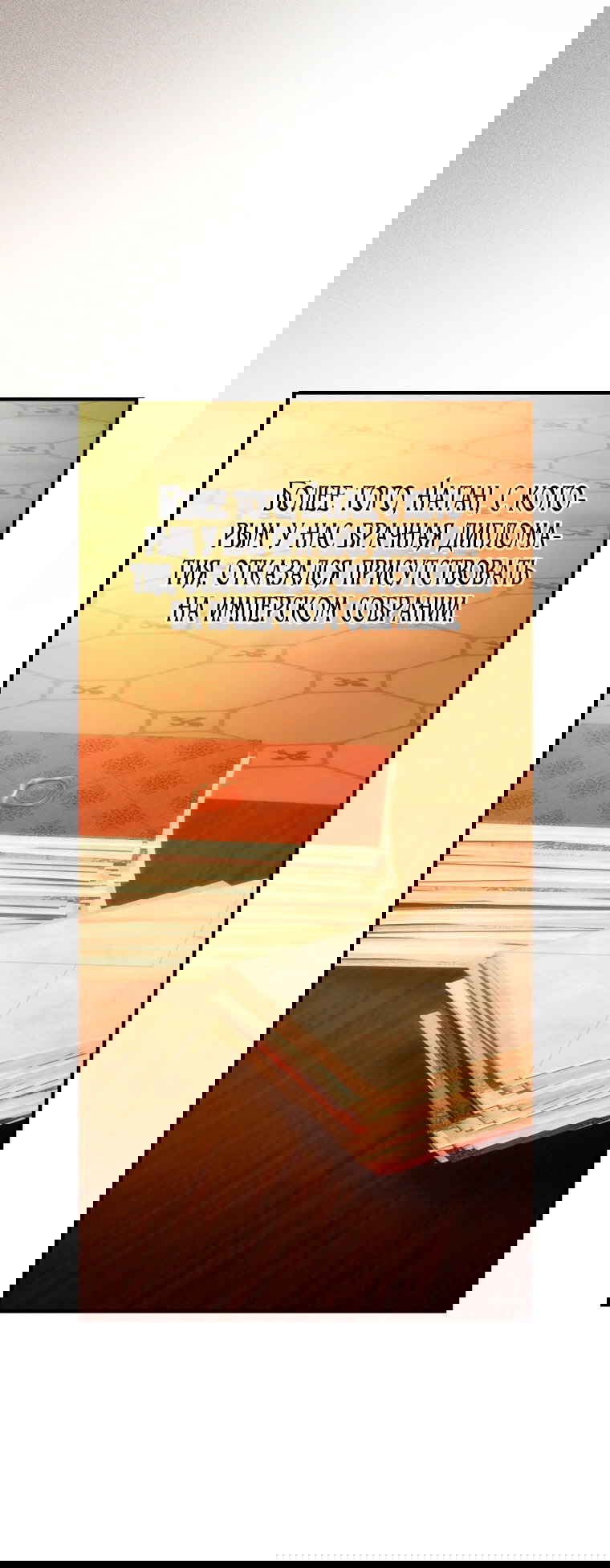 Манга Это не твой ребёнок - Глава 106 Страница 30