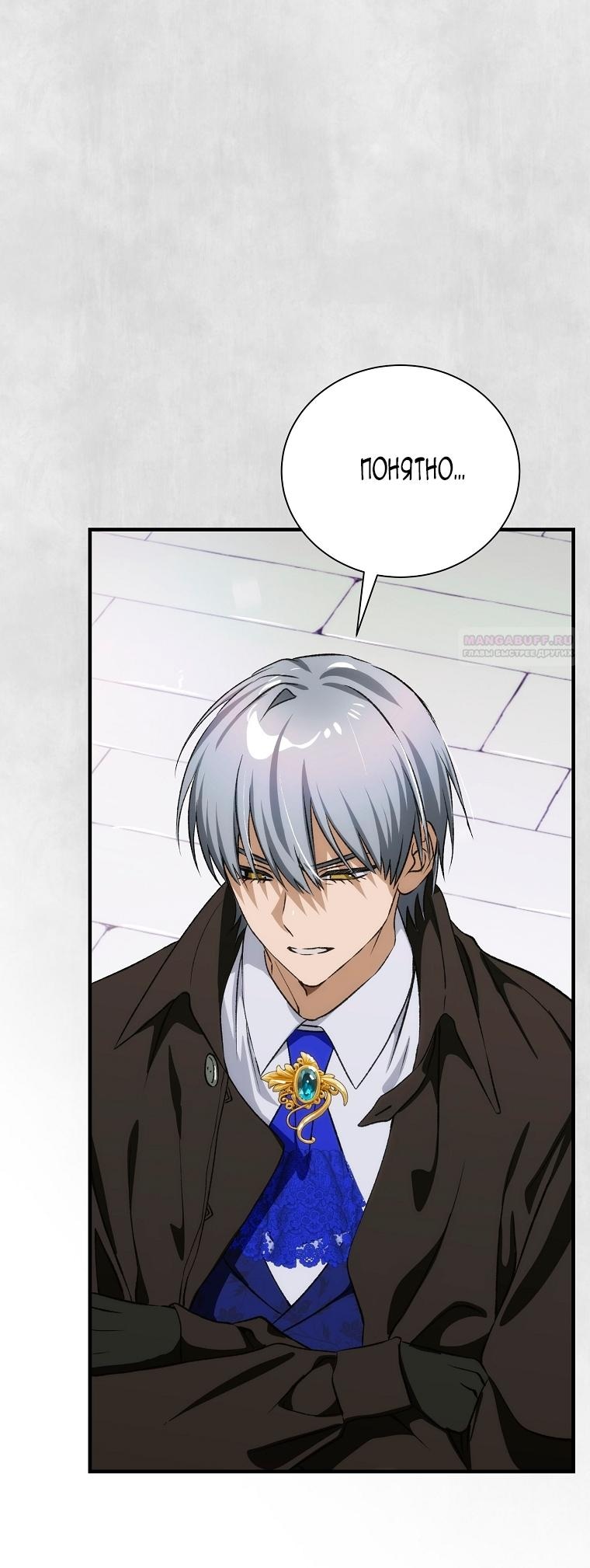 Манга Это не твой ребёнок - Глава 106 Страница 5