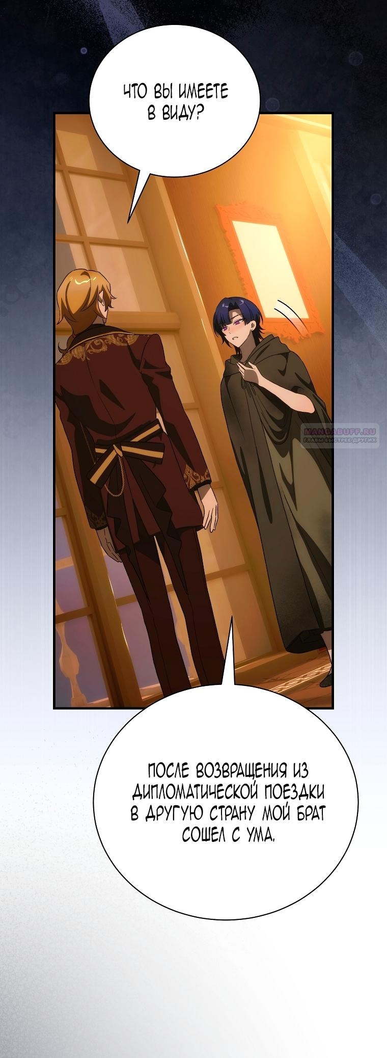 Манга Это не твой ребёнок - Глава 106 Страница 65