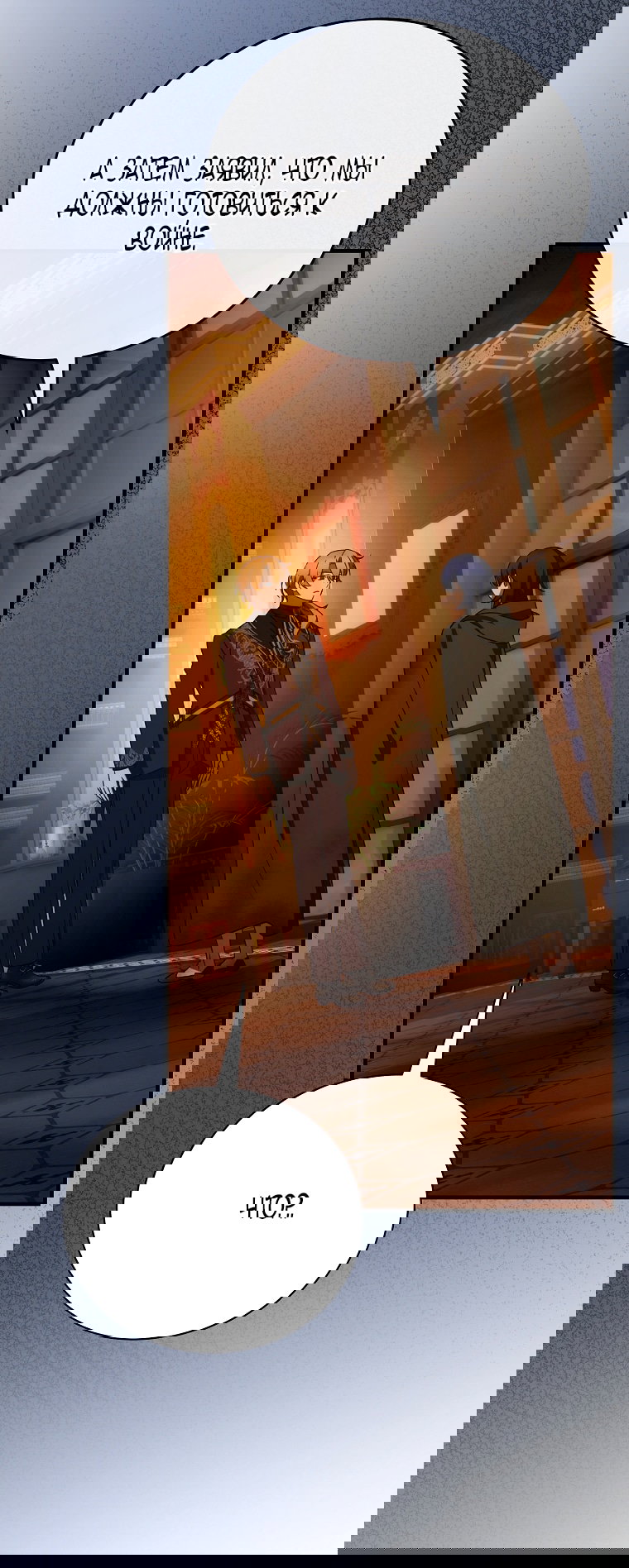 Манга Это не твой ребёнок - Глава 106 Страница 67