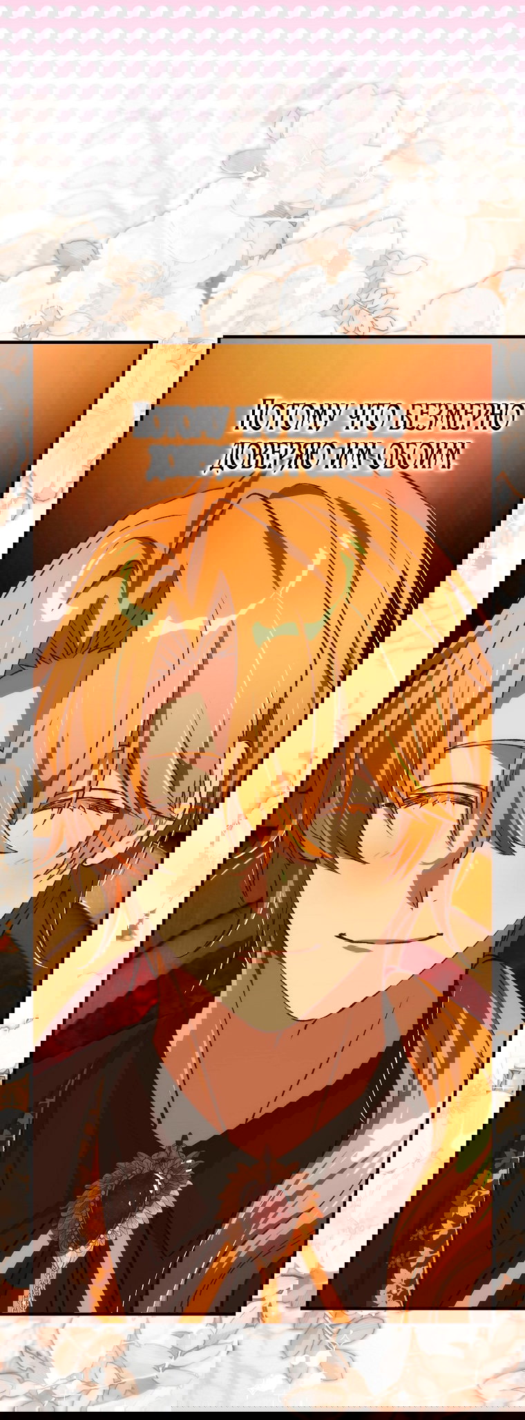 Манга Это не твой ребёнок - Глава 106 Страница 26