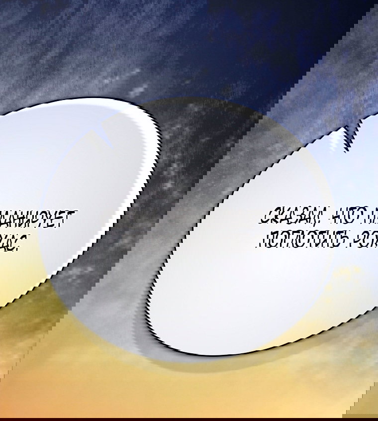 Манга Это не твой ребёнок - Глава 106 Страница 70