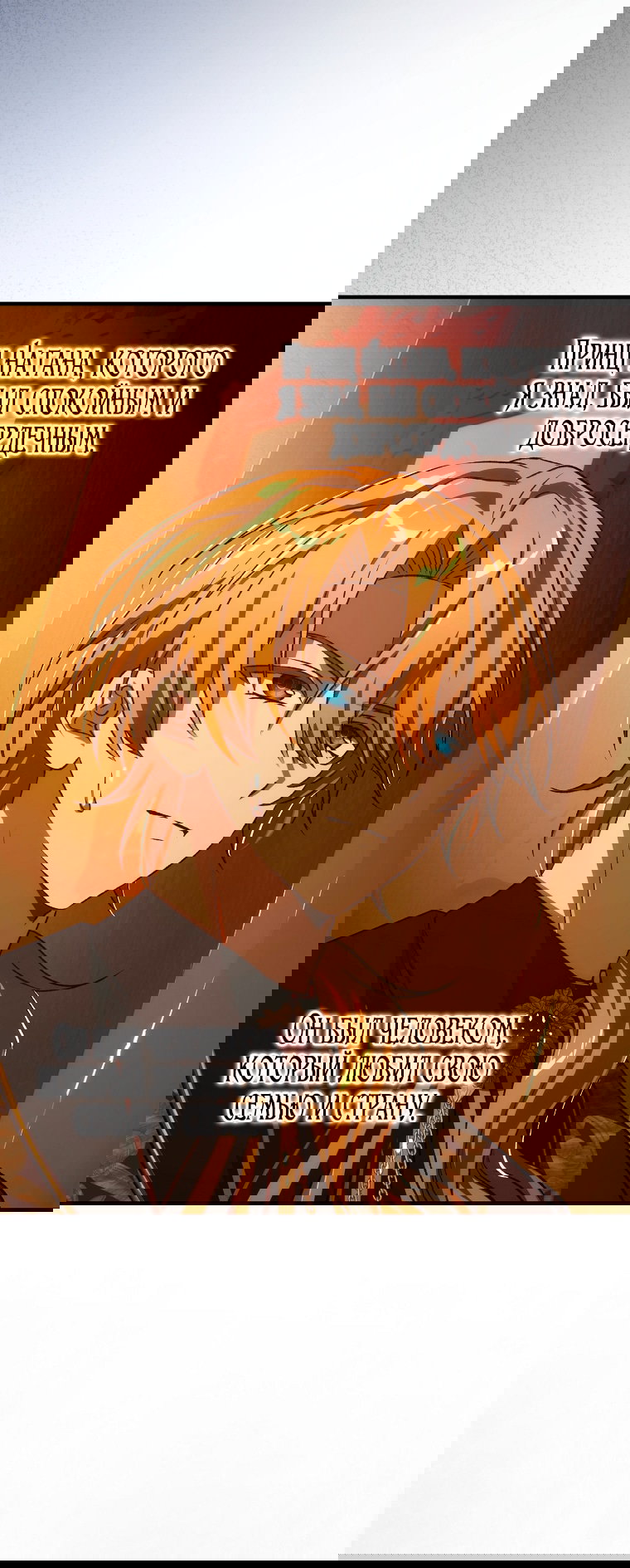 Манга Это не твой ребёнок - Глава 106 Страница 68