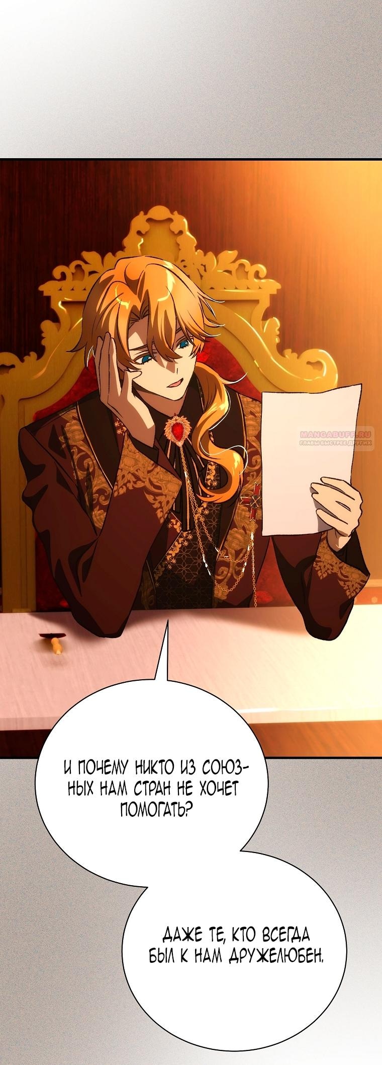 Манга Это не твой ребёнок - Глава 106 Страница 29