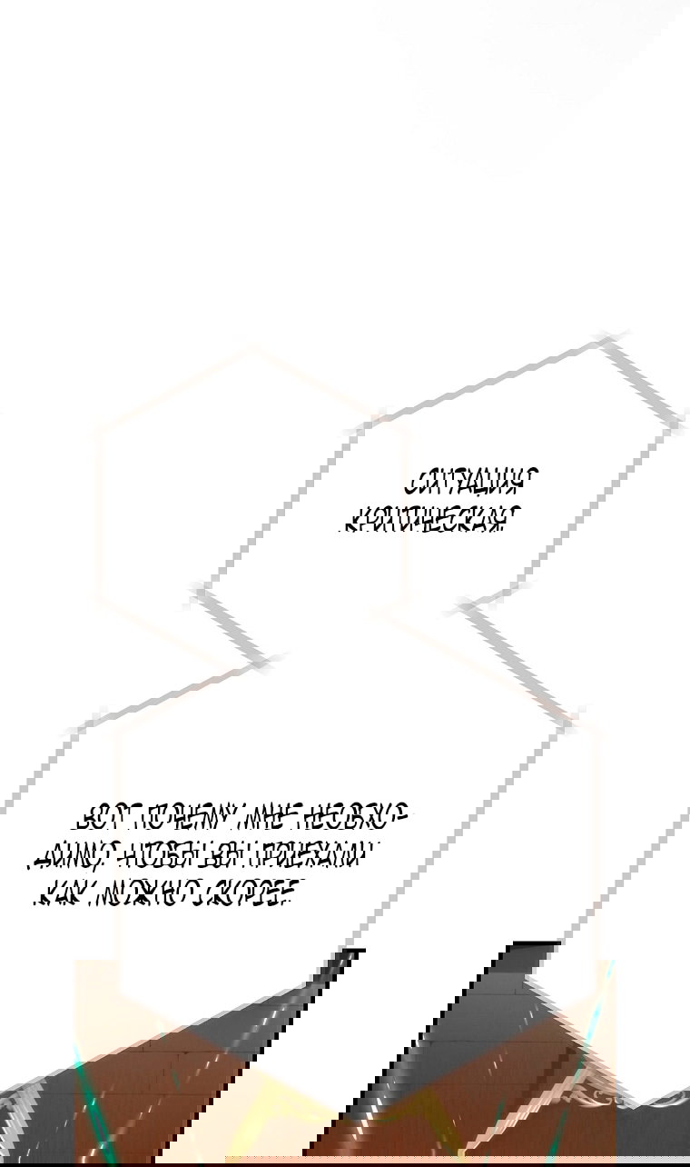 Манга Это не твой ребёнок - Глава 106 Страница 6