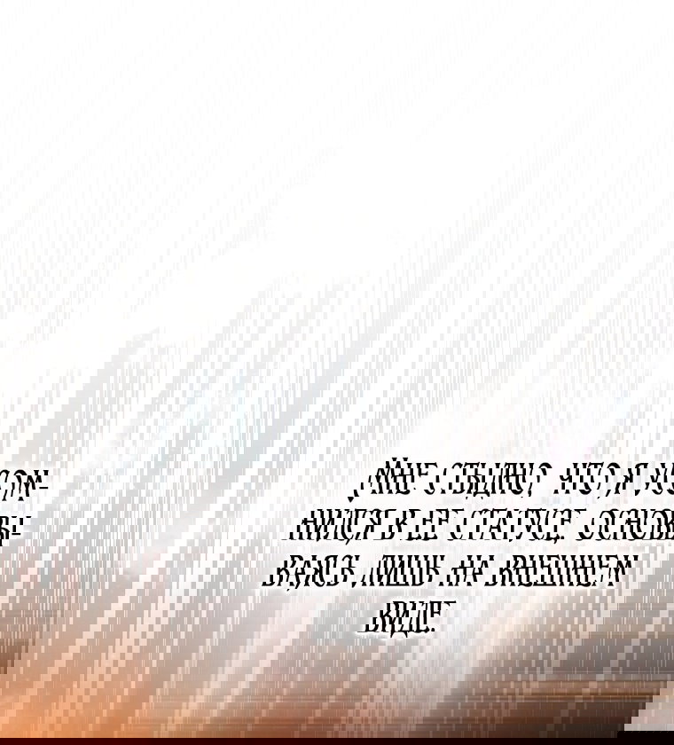 Манга Это не твой ребёнок - Глава 106 Страница 54