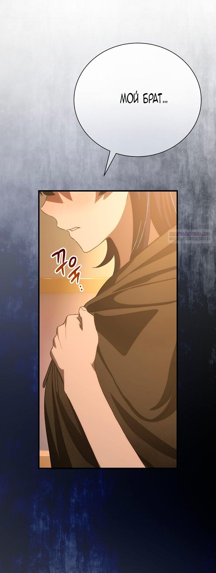 Манга Это не твой ребёнок - Глава 106 Страница 69