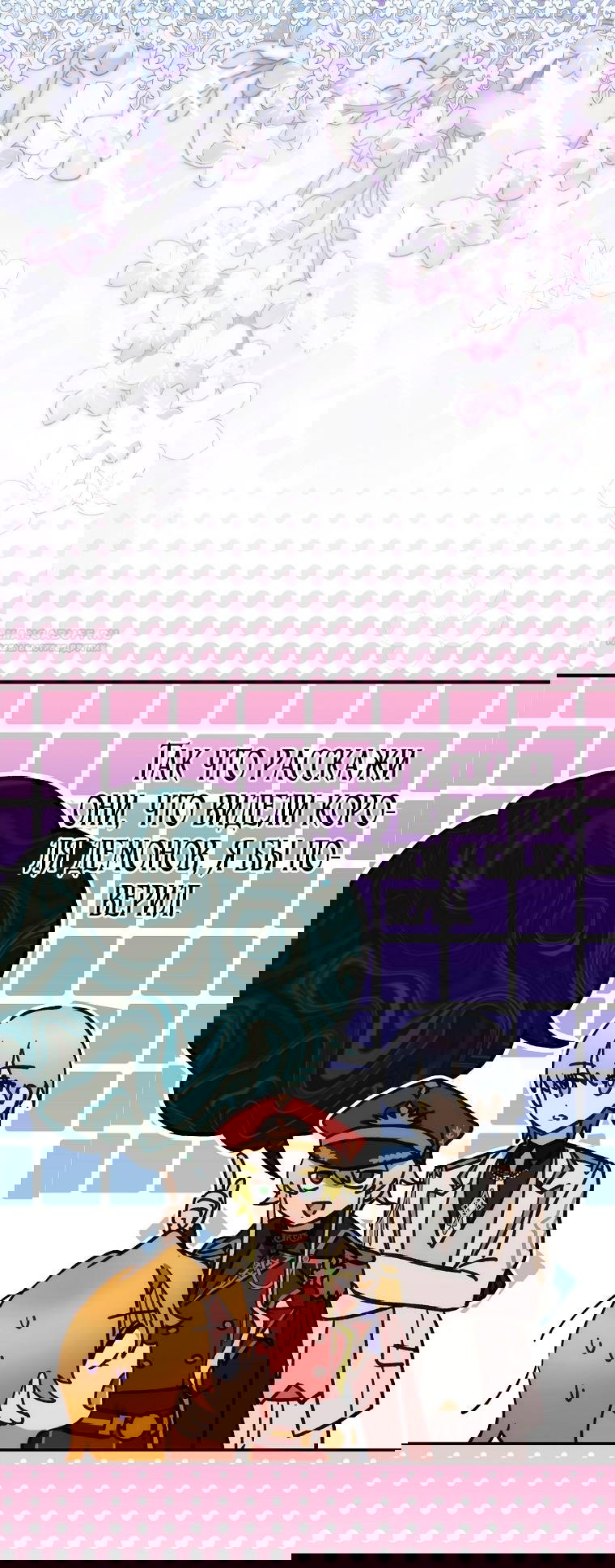 Манга Это не твой ребёнок - Глава 106 Страница 25