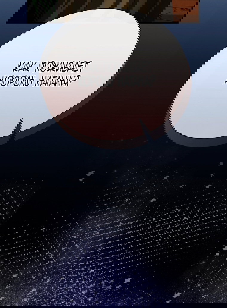 Манга Это не твой ребёнок - Глава 106 Страница 59