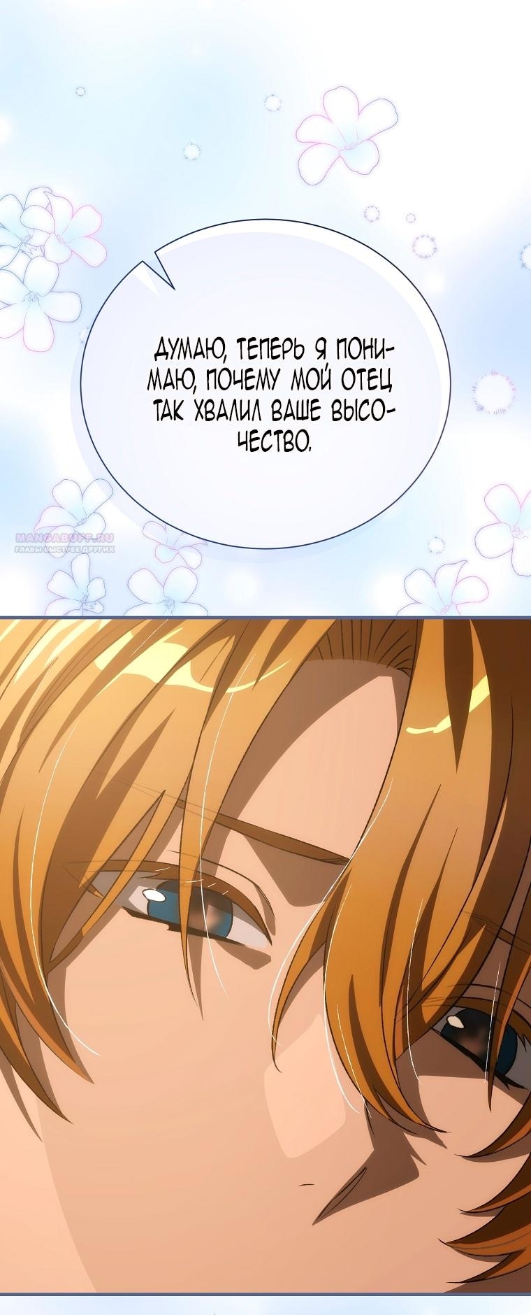 Манга Это не твой ребёнок - Глава 106 Страница 57