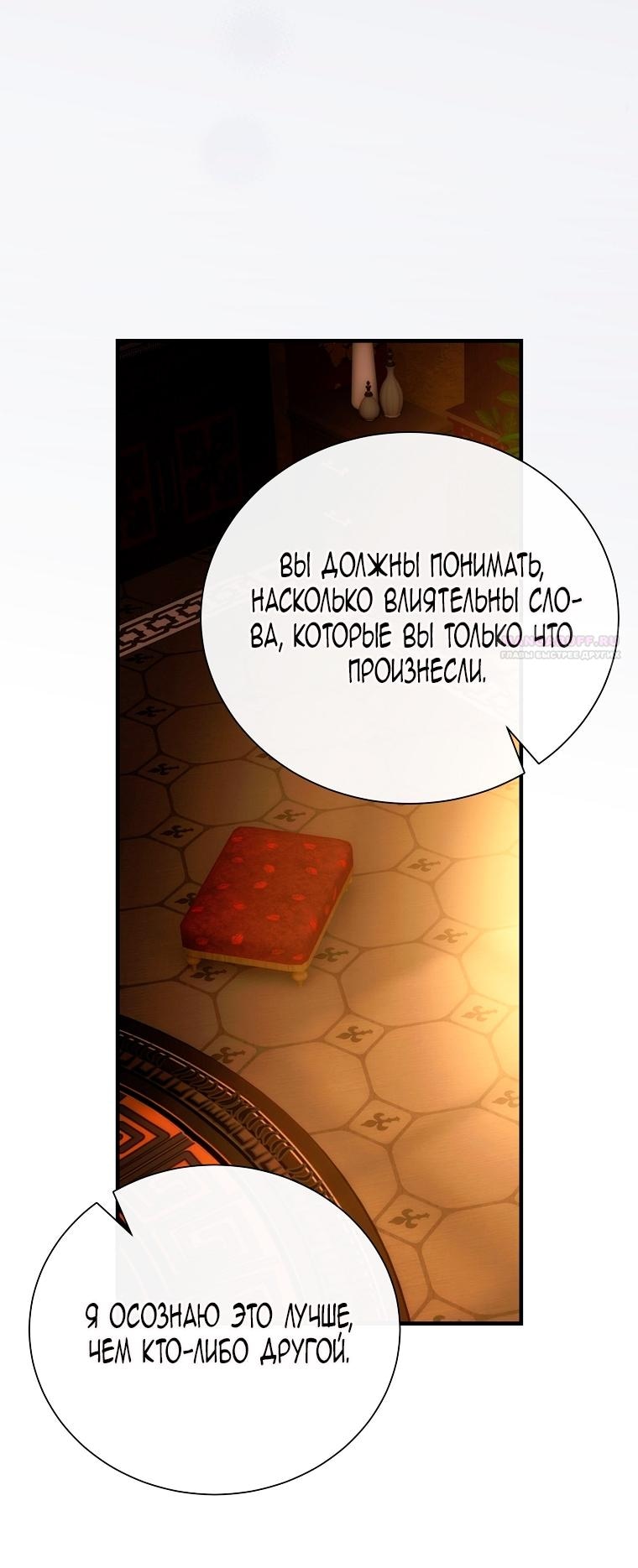 Манга Это не твой ребёнок - Глава 106 Страница 73