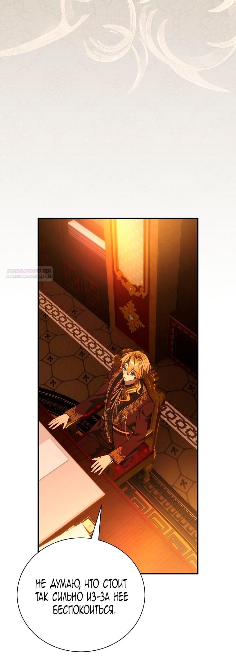 Манга Это не твой ребёнок - Глава 106 Страница 21