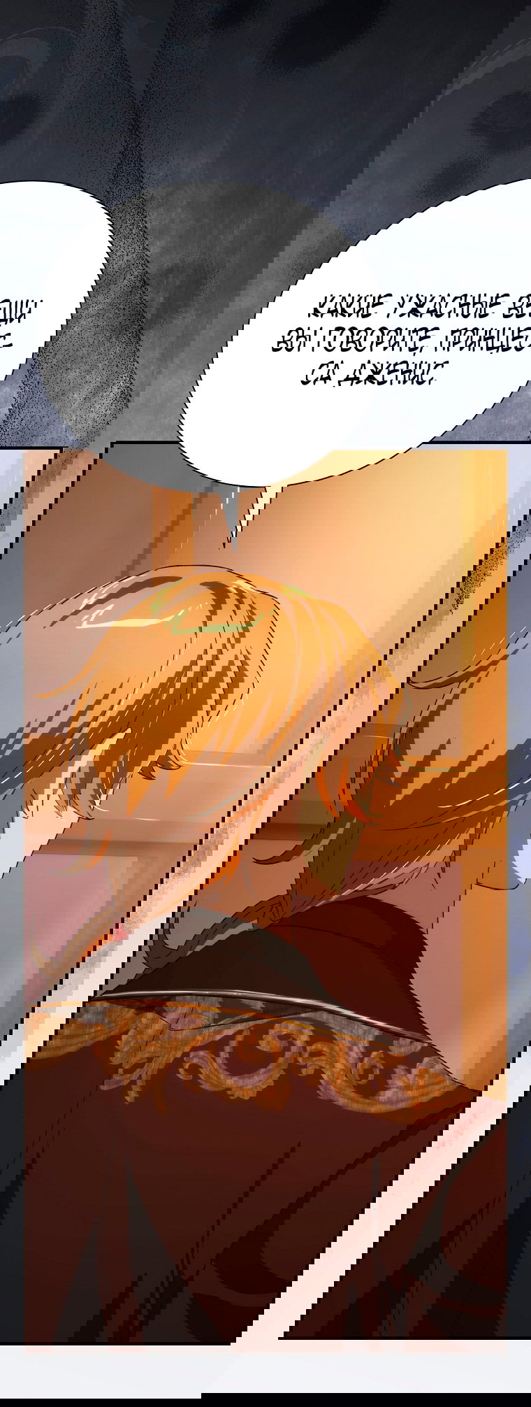 Манга Это не твой ребёнок - Глава 106 Страница 72