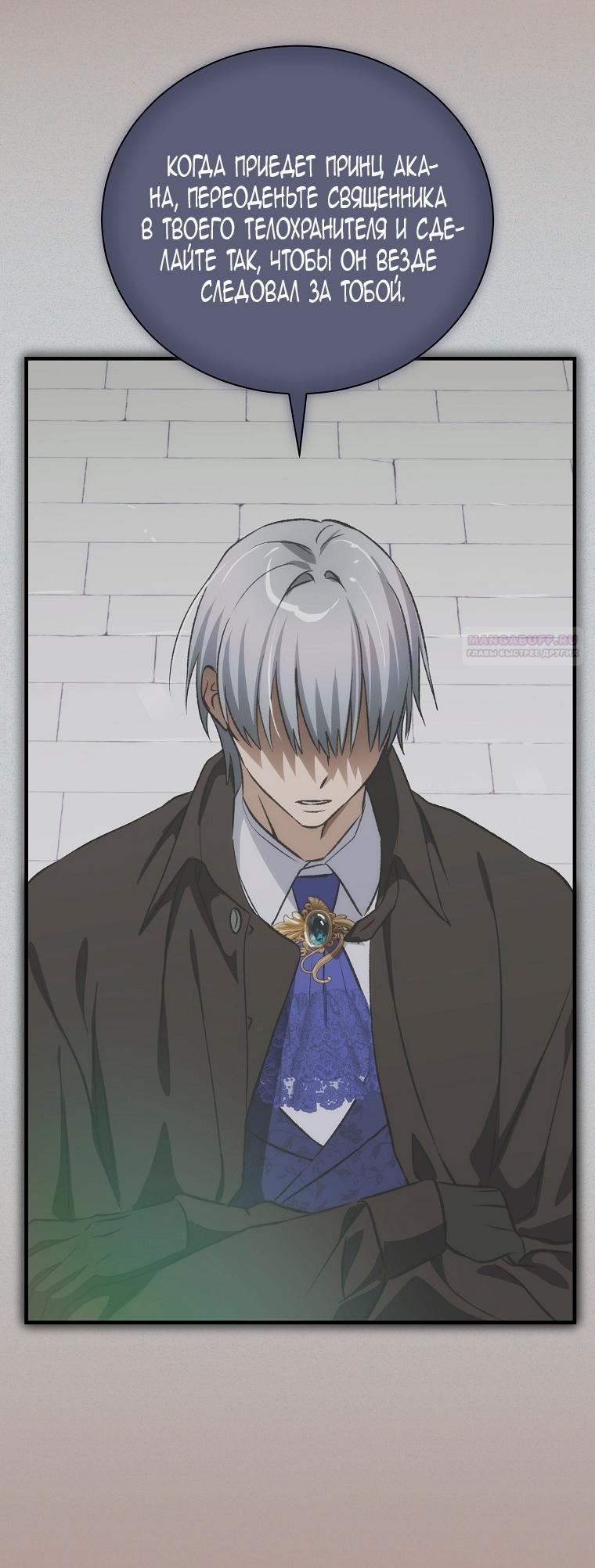 Манга Это не твой ребёнок - Глава 106 Страница 17