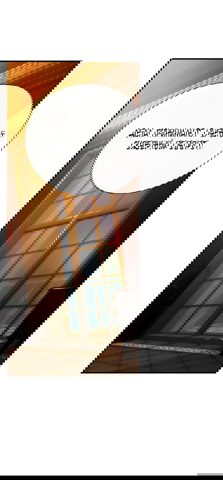 Манга Это не твой ребёнок - Глава 106 Страница 31