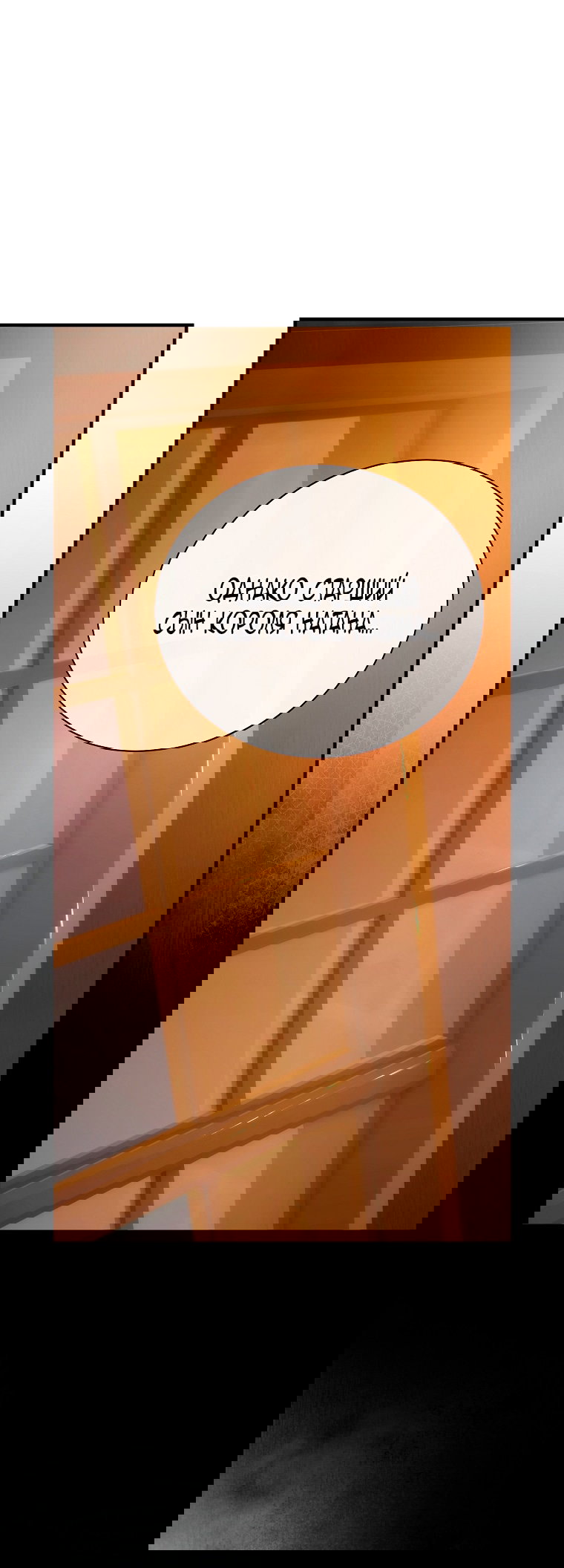 Манга Это не твой ребёнок - Глава 106 Страница 62