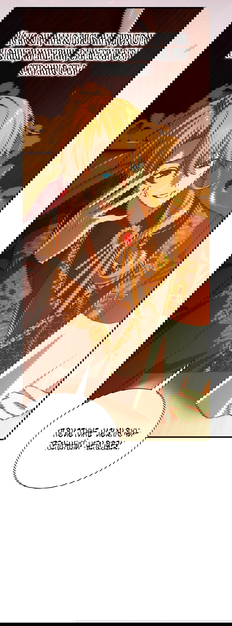 Манга Это не твой ребёнок - Глава 106 Страница 38