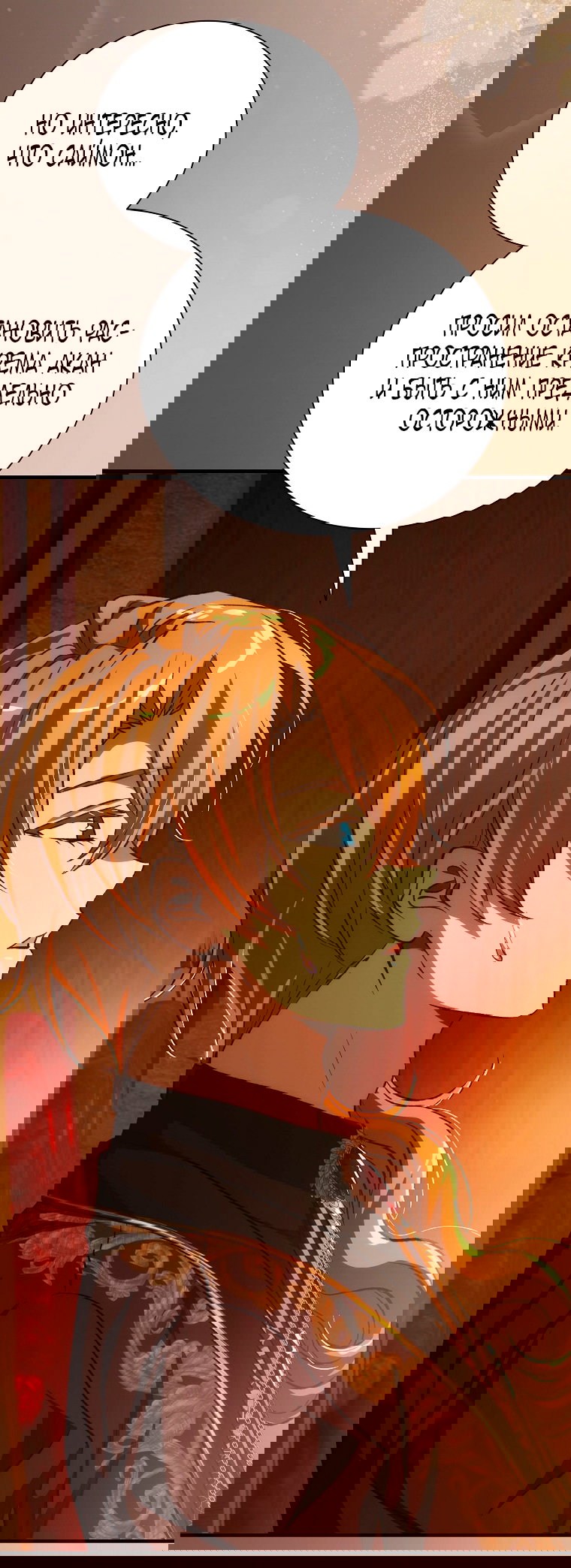 Манга Это не твой ребёнок - Глава 106 Страница 15