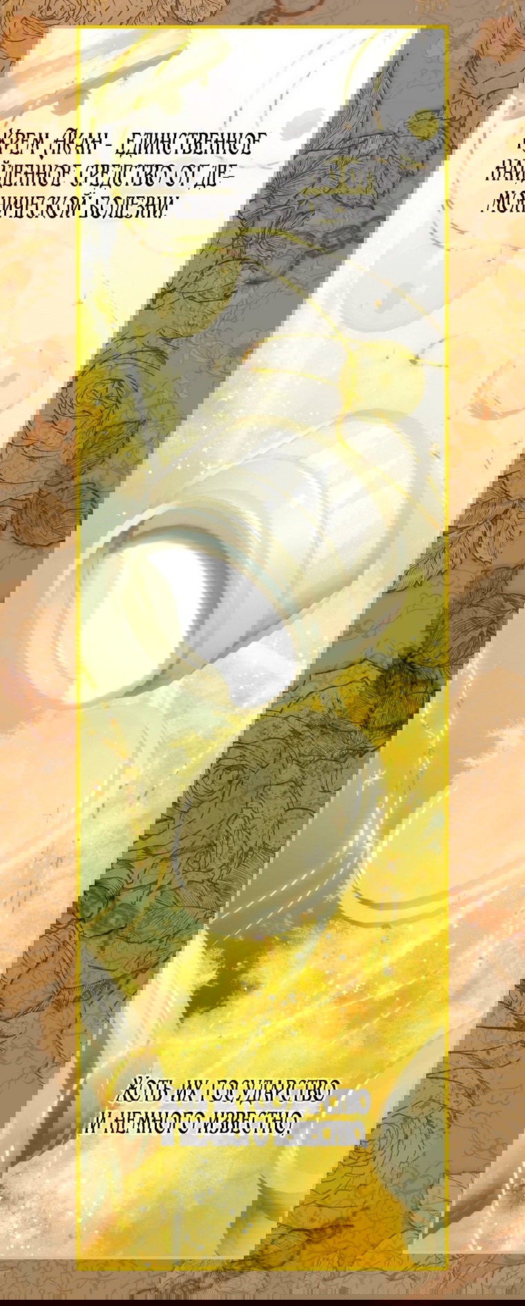 Манга Это не твой ребёнок - Глава 106 Страница 19