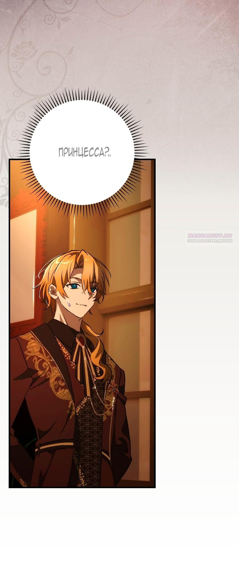 Манга Это не твой ребёнок - Глава 106 Страница 49