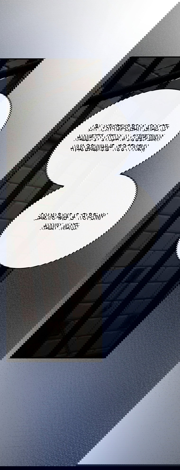 Манга Это не твой ребёнок - Глава 106 Страница 66