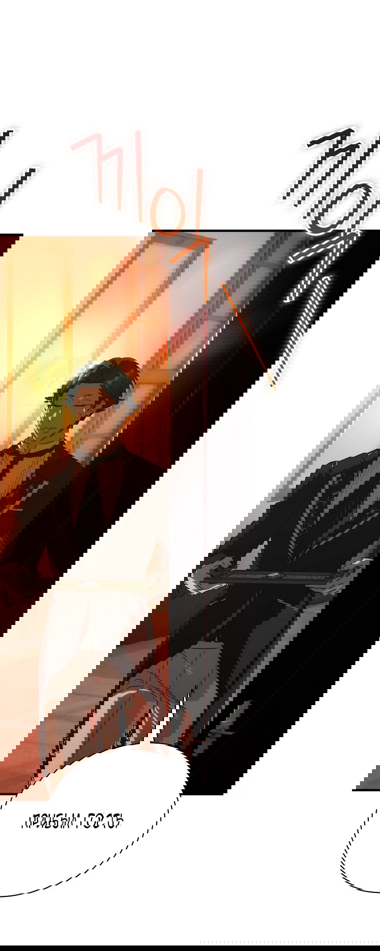 Манга Это не твой ребёнок - Глава 106 Страница 40