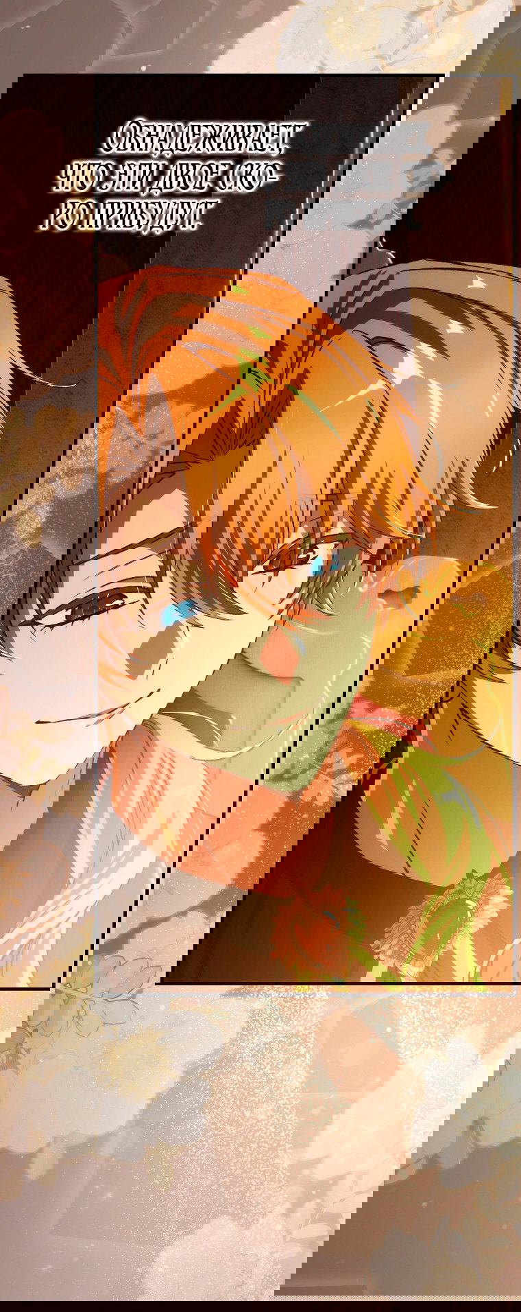 Манга Это не твой ребёнок - Глава 106 Страница 14