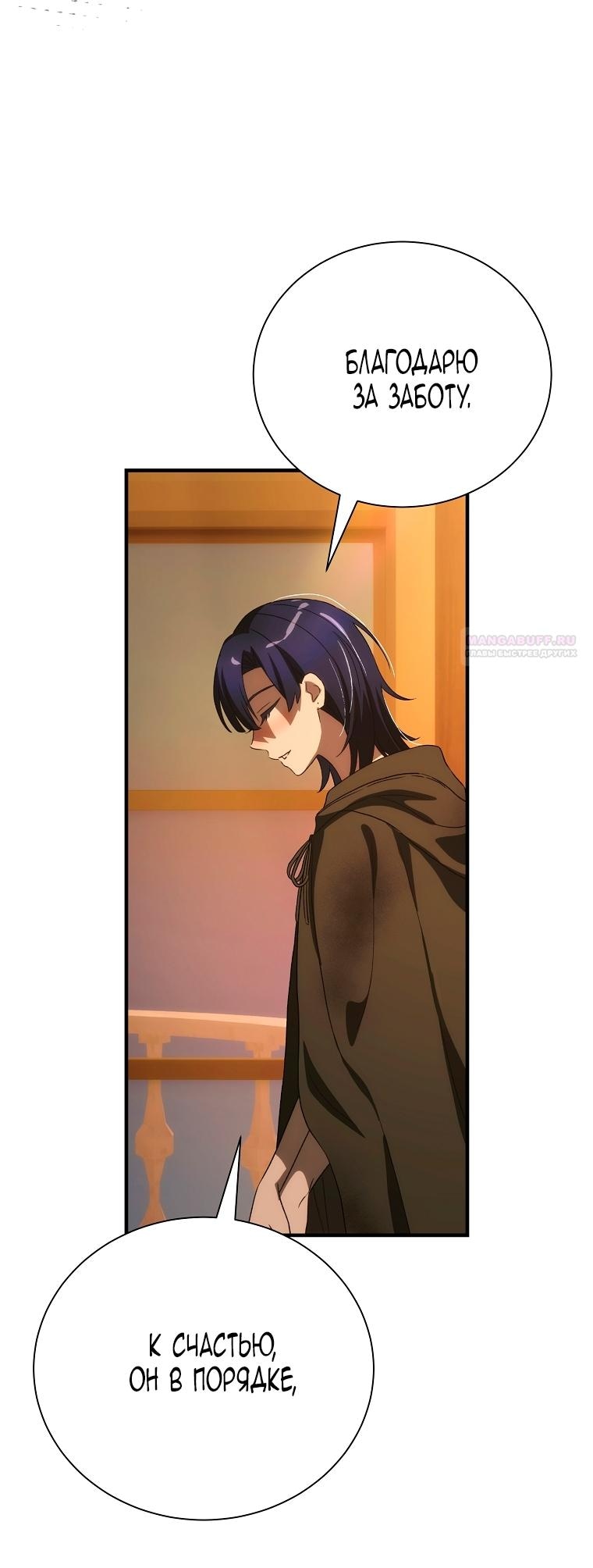 Манга Это не твой ребёнок - Глава 106 Страница 61