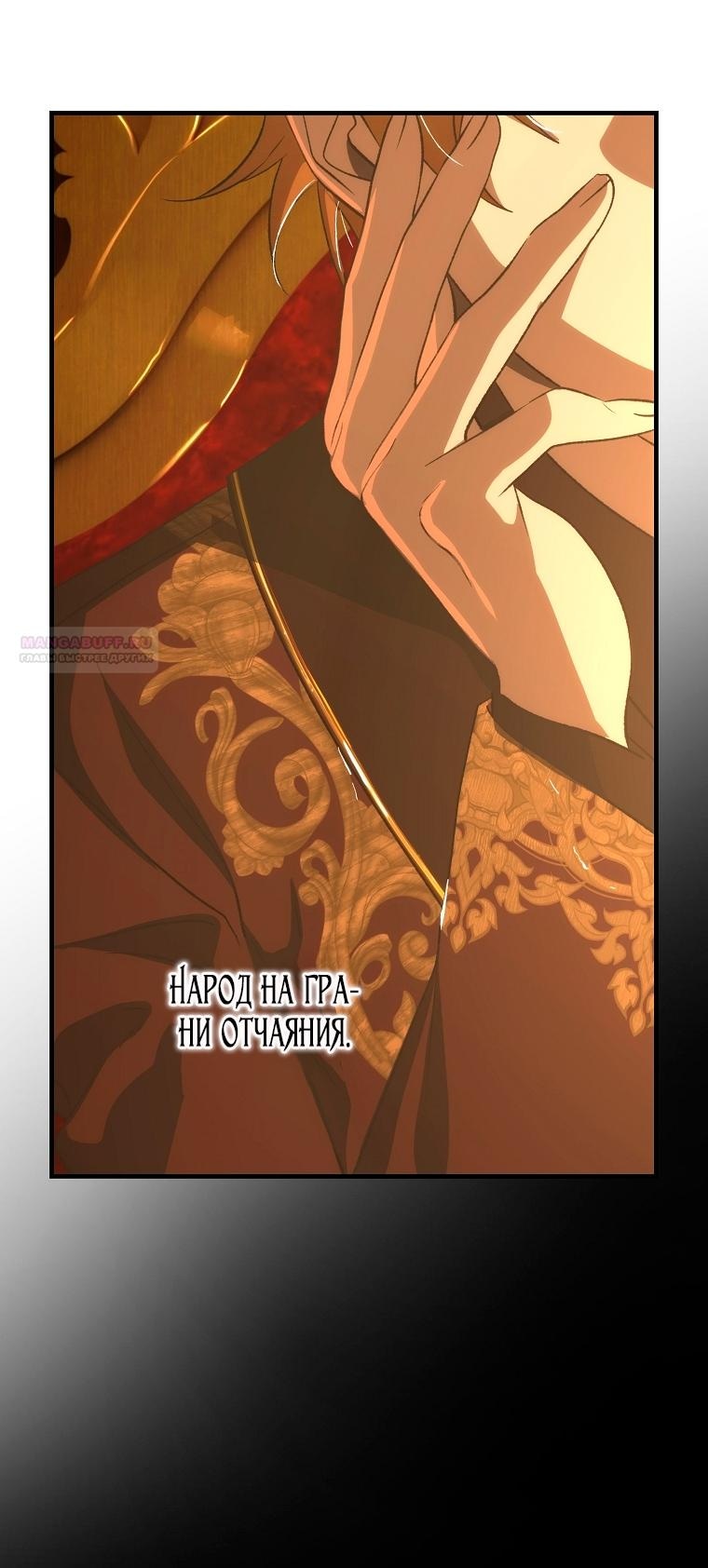 Манга Это не твой ребёнок - Глава 106 Страница 33