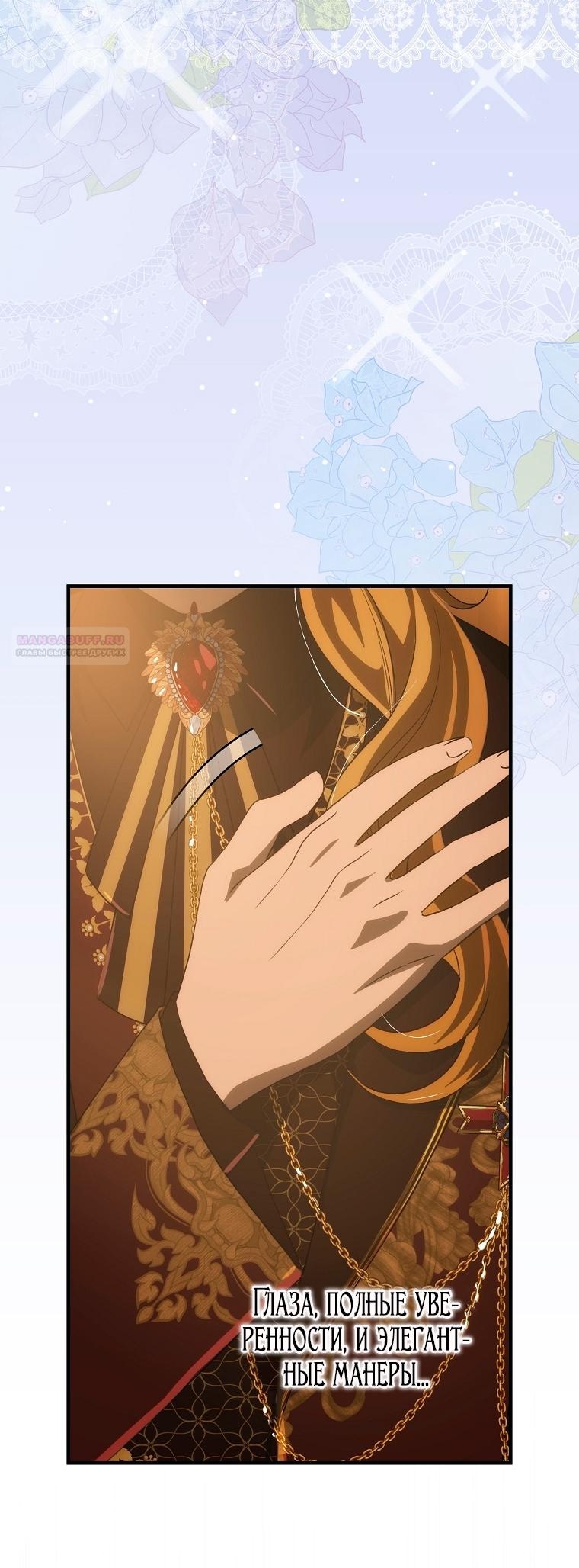 Манга Это не твой ребёнок - Глава 106 Страница 53