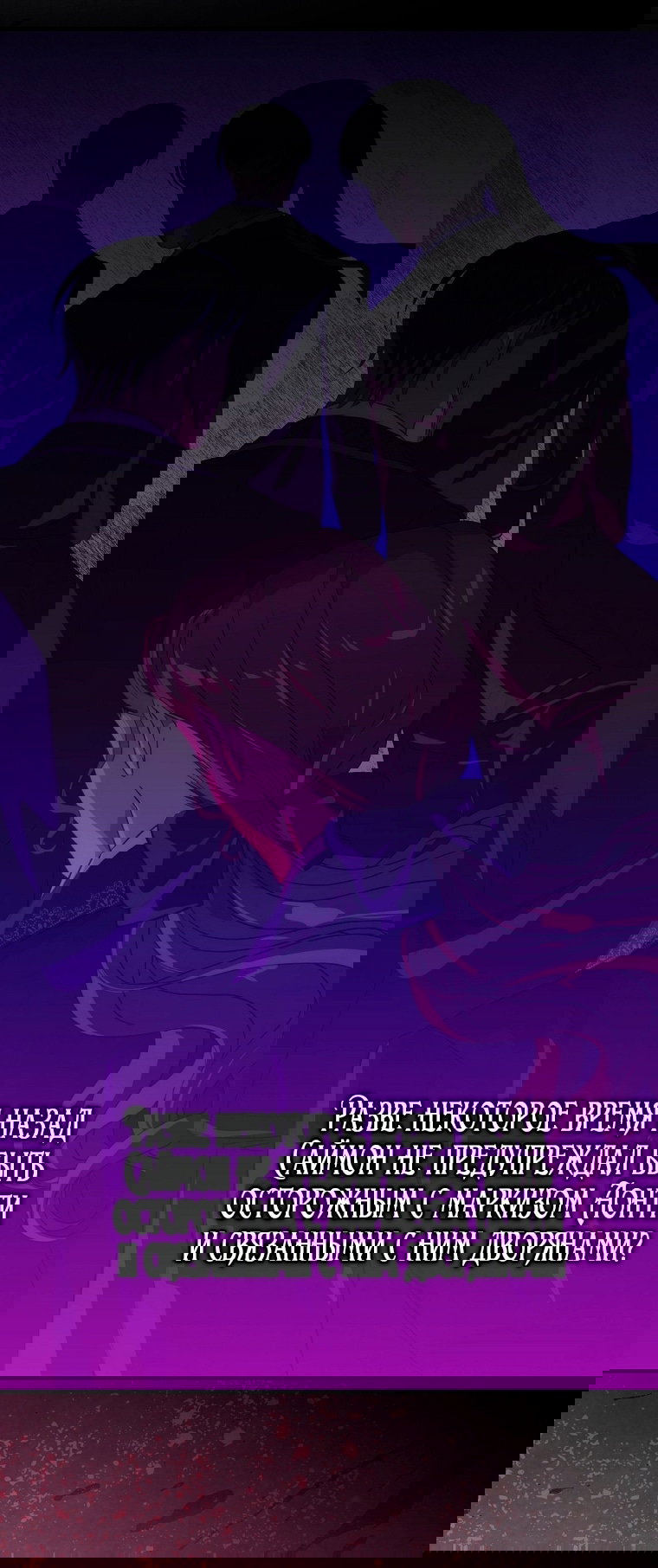 Манга Это не твой ребёнок - Глава 106 Страница 36