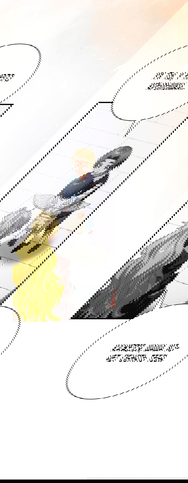 Манга Это не твой ребёнок - Глава 105 Страница 2