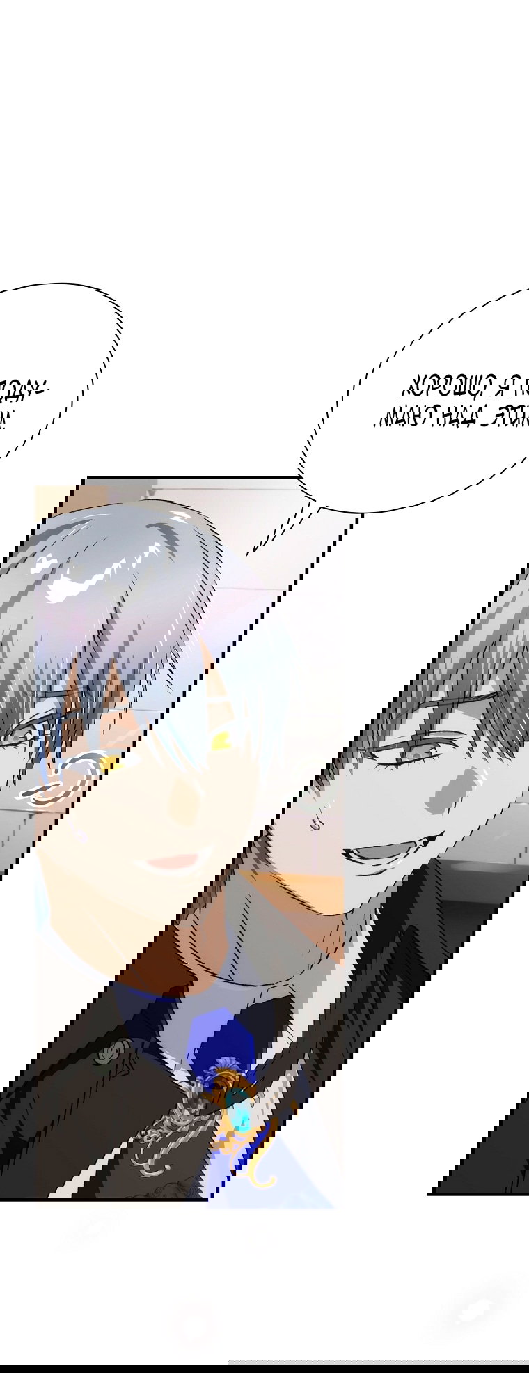 Манга Это не твой ребёнок - Глава 105 Страница 28