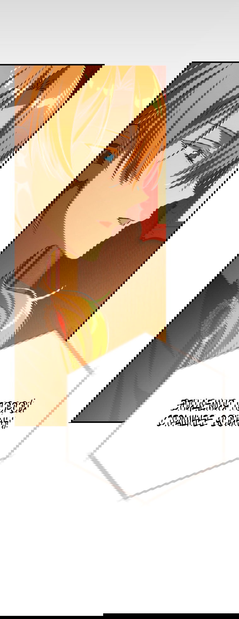 Манга Это не твой ребёнок - Глава 105 Страница 59