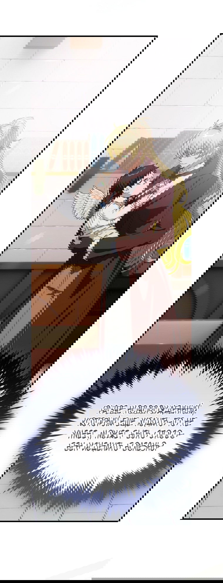 Манга Это не твой ребёнок - Глава 105 Страница 24