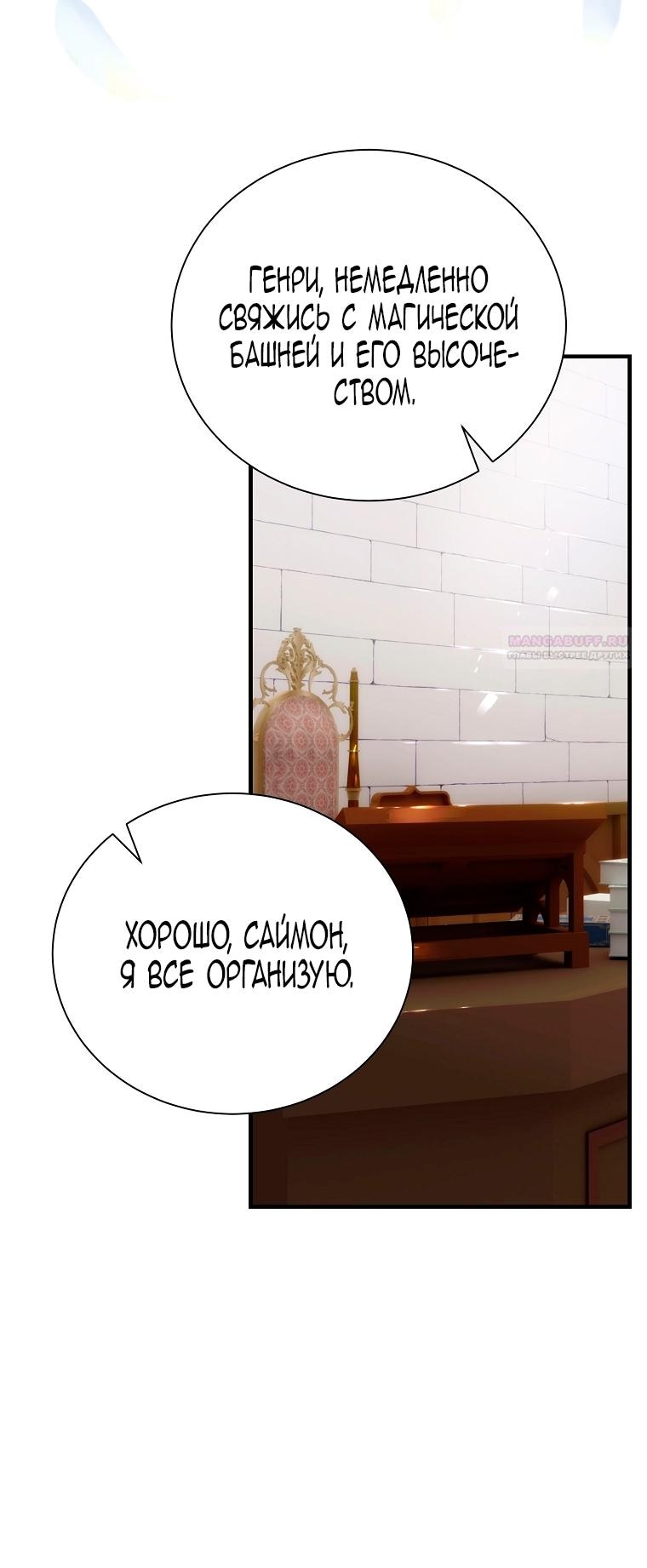 Манга Это не твой ребёнок - Глава 105 Страница 33