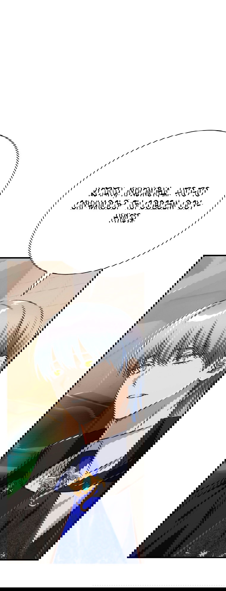 Манга Это не твой ребёнок - Глава 105 Страница 43